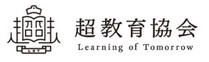 一般社団法人超教育協会